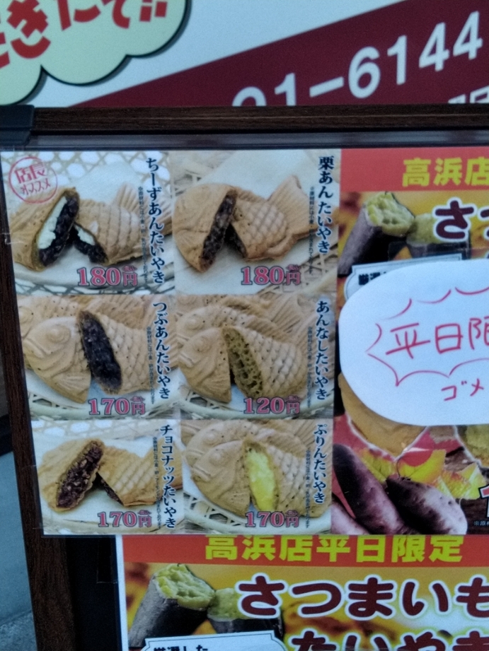 メニュー写真 : 笑顔になるたい焼き 高浜店 （【旧店名】わらしべ