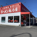 ラーメン魁力屋 - 