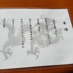 中国料理 皇苑 - 