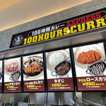 100HOURS CURRY EXPRESS - 店舗メニュー看板1