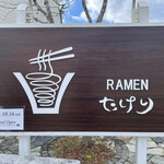 RAMEN たけり - 