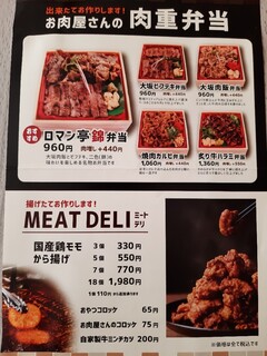 ビフテキ重・肉飯 ロマン亭 - メニュー