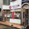 バインミー太陽 Bakery&Tea