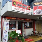 アレンジセット - 