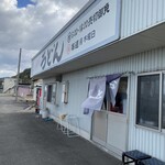 西端手打 上戸うどん - 