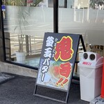 セルフ讃岐うどん 宮内製麺 - 