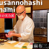 Asabusannohashi Takenami - 