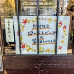 らぁめん 山と樹 - 