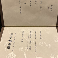 下鴨茶寮 本店 - 