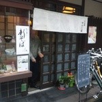 Kawada ya - かわだ家さんでした。