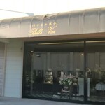 パリのお菓子　ベル・ヴュー - 