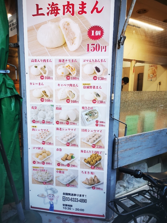 メニュー写真 : 上海肉まん - 西大島/肉まん | 食べログ