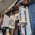 麺屋しらかわ - 