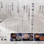 稲庭うどんとめし 金子半之助 - 