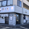 トリカモメ 大曽根本店
