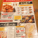 Honetsuki Dori Karaage Yakitori Gaburi Chikin - メニュー