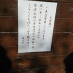 石臼挽き蕎麦 石づか - 伺う前に電話した方が良いですよ