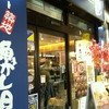 寿司 魚がし日本一 中野サンモール店