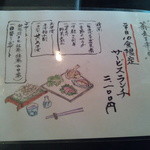 手打そば千花庵 - サービスランチメニュー。イラストがいいね＾＾