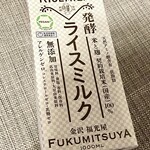 サケショップ フクミツヤ - 発酵ライスミルク540円