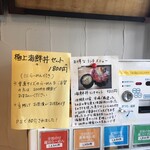 らーめん専門店 拉ノ刻 - 