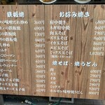 鉄板焼屋 田吾 - メニュー