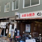 鉄板焼屋 田吾 - 店舗