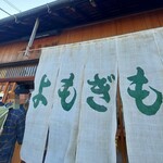 中将堂本舗 - 