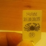 別邸 きときと - 2012年12月12日新湊産を証明するタグ