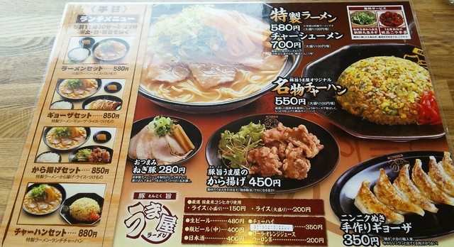 うま屋本店 堂々と大きくなってオープン By guruphone うま屋ラーメン 春日井本店 春日井 jr ラーメン 食べログ うま屋本店 堂々と大きくなってオープン By guruphone うま屋ラーメン 春日井本店 春日井 jr ラーメン 食べログ