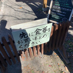 中華そば専門 とんちぼ - 