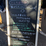 中華そば専門 とんちぼ - 