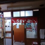 うまい屋 - 