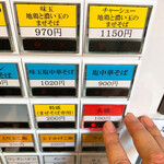 手揉み中華そば 中村 - 大盛を…ポチッと！