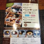 森の麻布 - ★メニュー