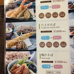 森の麻布 - ★メニュー