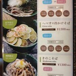 森の麻布 - ★メニュー