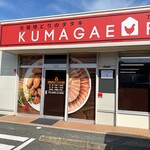 Kumagae Shokuhin - お店の入り口