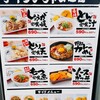 野郎めし 太田50号バイパス店