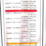 安心院葡萄酒工房 - メニュー