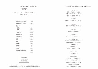 h Tokinosugiyukumamani - 12月メニュー