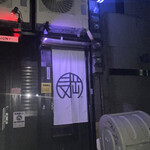 ホルモン 長岡 - 