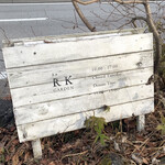 ​冬のRK GARDEN - 