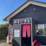 麺屋 京介 - 