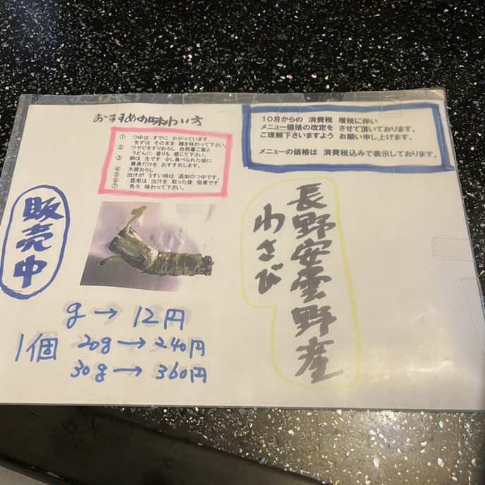 メニュー写真 : 手打うどん 郁兵衛 （いくべぇー） - 土岐市/うどん 