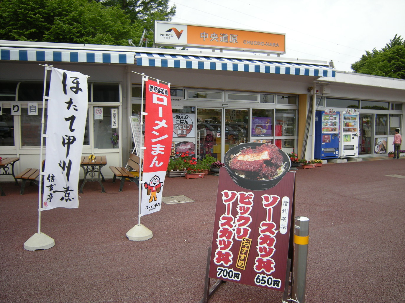 中央道原パーキングエリア(下り)スナックコーナー name=