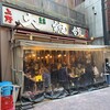 もつ焼き 大統領 支店