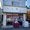 飯田商店