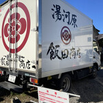 飯田商店 - 駐車場もあります♪15台