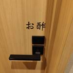 鮨・酒・肴 杉玉 - 